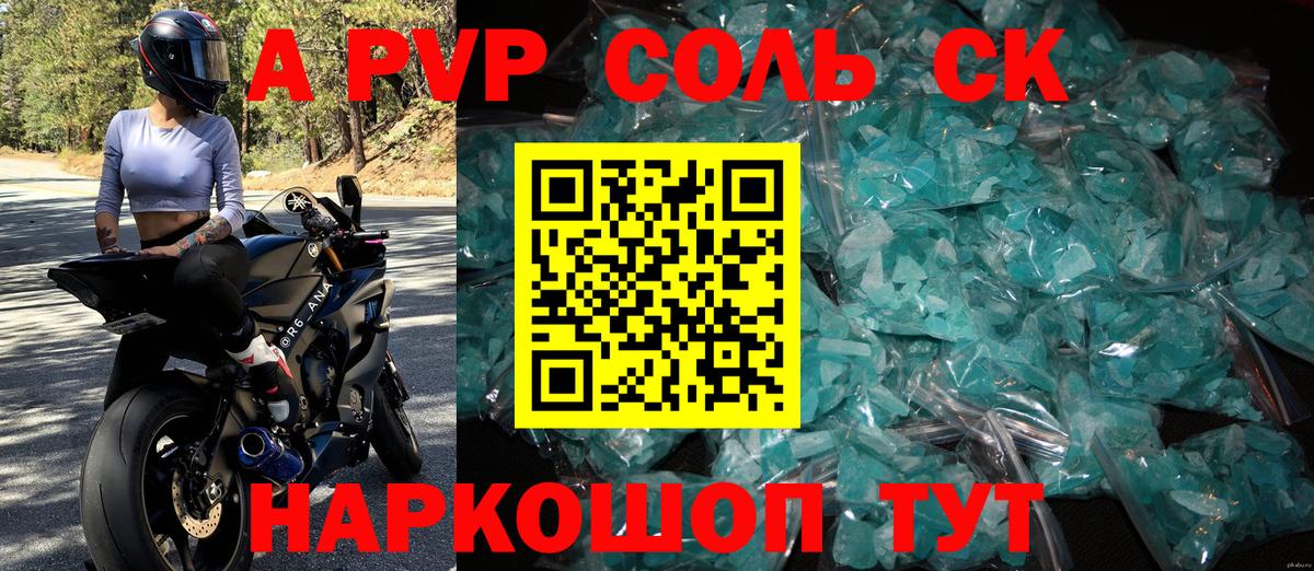Alpha-PVP мука  А ПВП Соль  Вход с VPN  Смоленск 