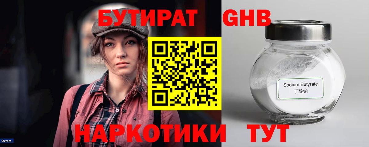 Бутират жидкий экстази Смоленск