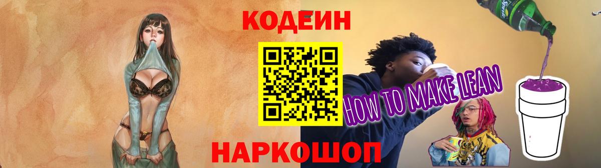 Codein напиток Lean (лин)  Вход с VPN  Смоленск  Кодеин напиток Lean (лин) 
