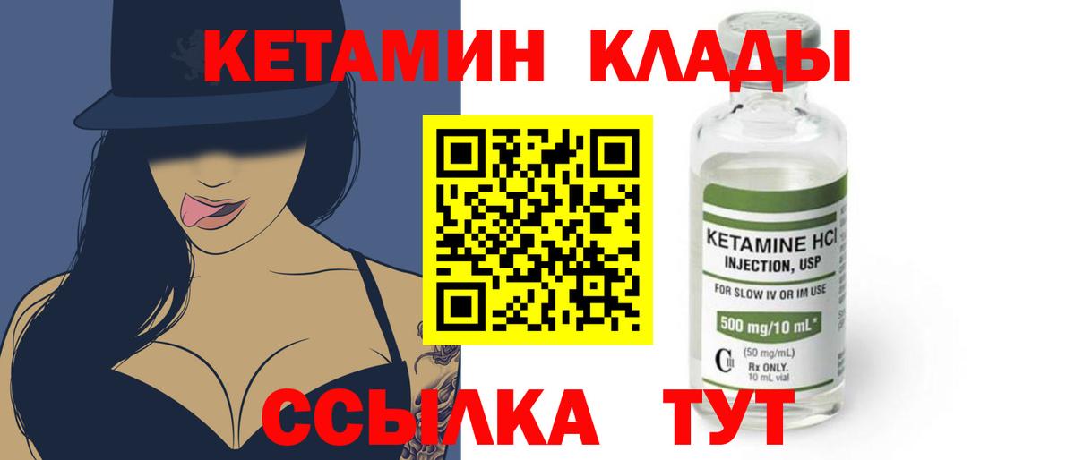 Кетамин ketamine Смоленск