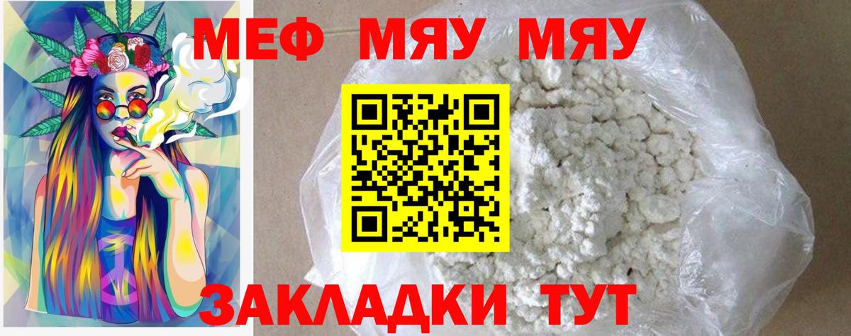 Мефедрон кристаллы Смоленск